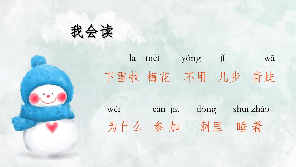 课文《雪地里的小画家》赏析.ppt_第3页