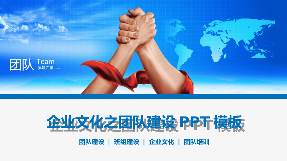团队管理建设培训92.ppt_第1页