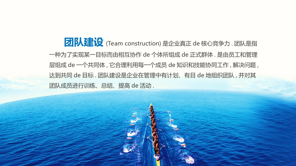 团队管理建设培训92.ppt_第2页