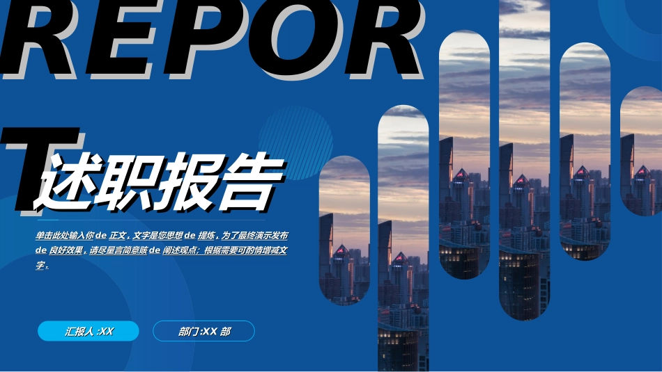 商务风述职工作汇报模板41.ppt_第1页