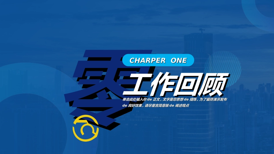 商务风述职工作汇报模板41.ppt_第3页