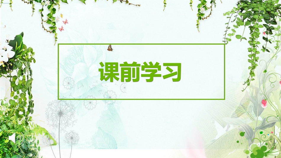 课文《小苗与大树的对话》赏析.ppt_第3页