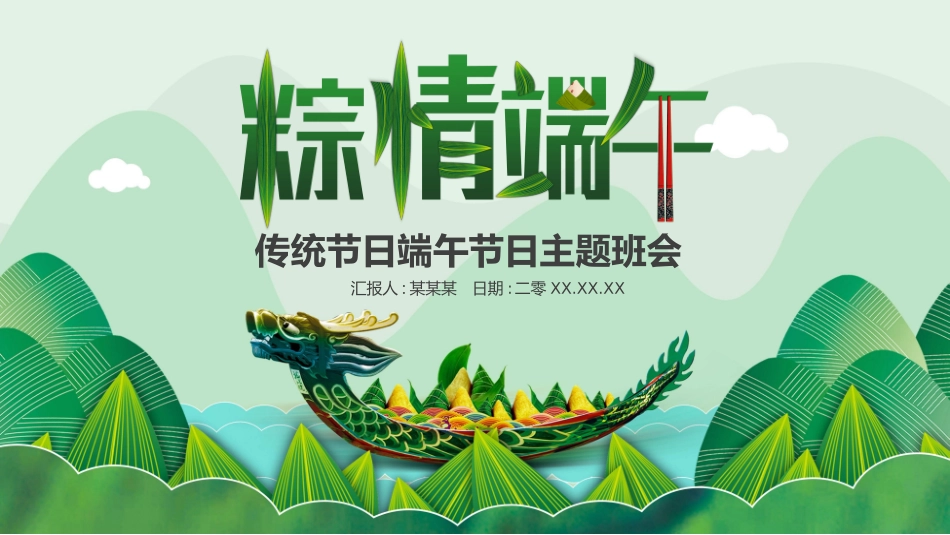 传统节日端午节2.ppt_第1页