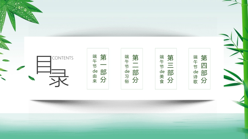 传统节日端午节2.ppt_第2页