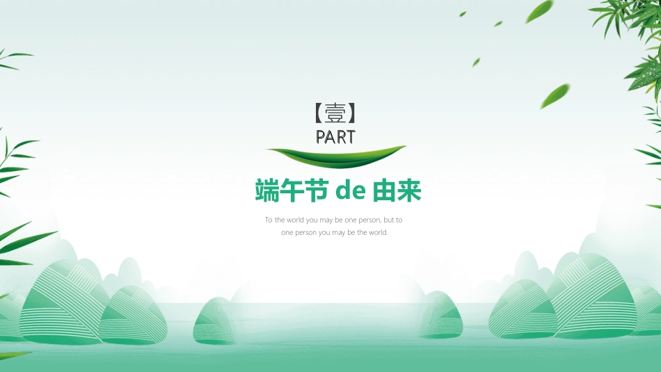 传统节日端午节2.ppt_第3页
