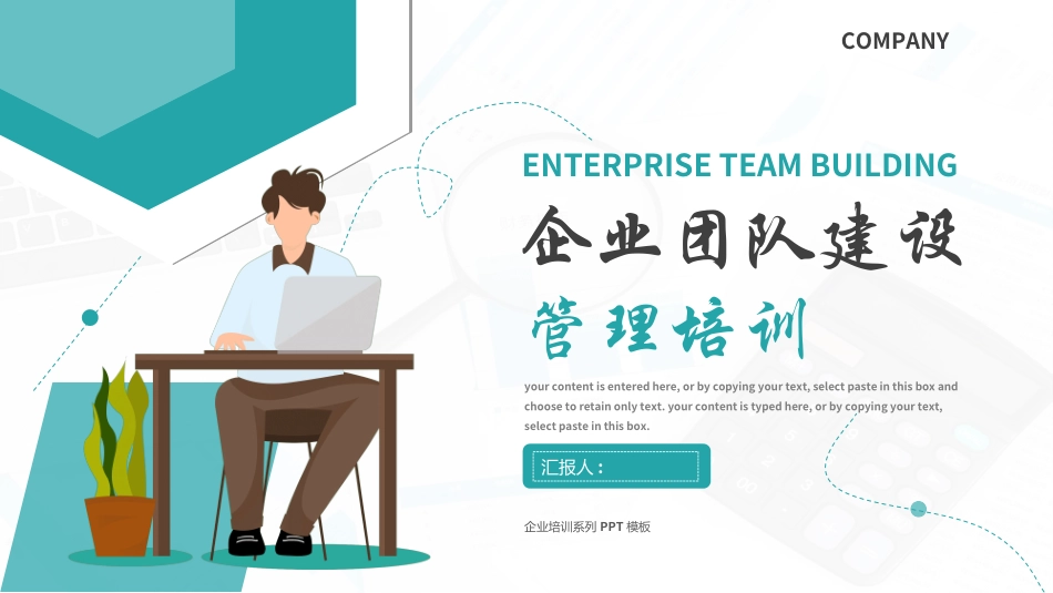 团队管理建设培训211.ppt_第1页