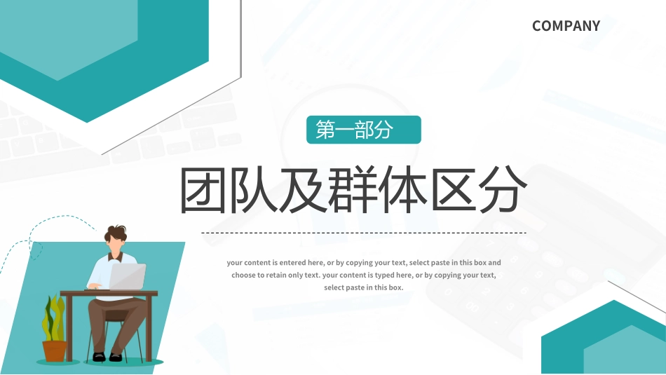团队管理建设培训211.ppt_第3页
