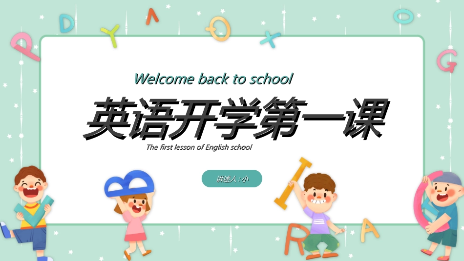 英语开学第一课9.ppt_第1页