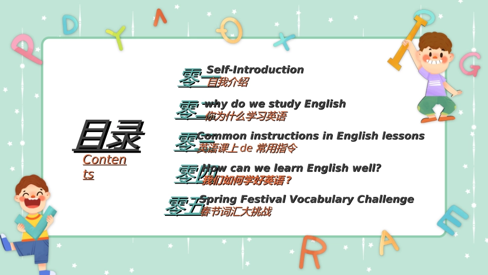 英语开学第一课9.ppt_第2页