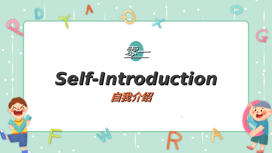 英语开学第一课9.ppt_第3页