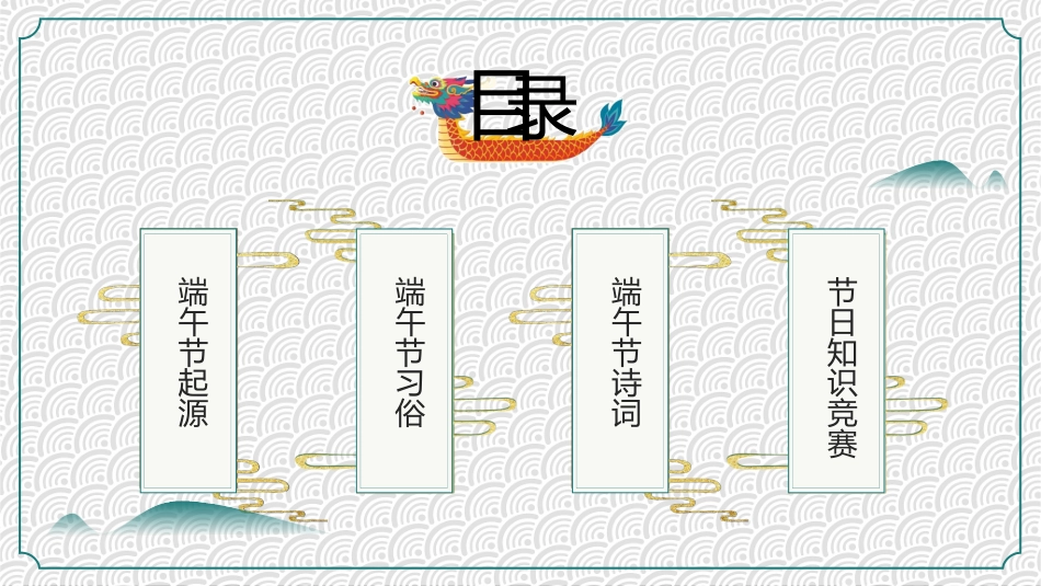 传统节日端午节9.ppt_第2页