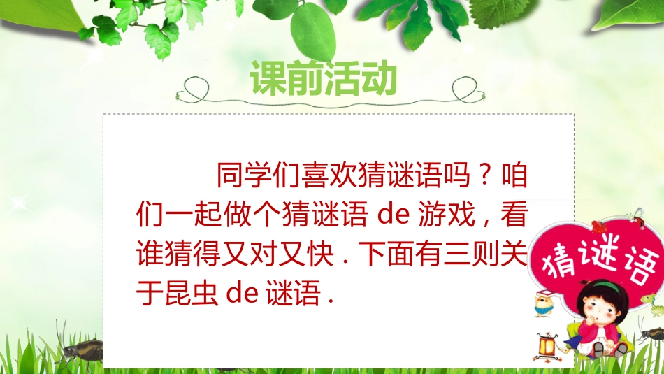 课文《蟋蟀的住宅》赏析.ppt_第2页