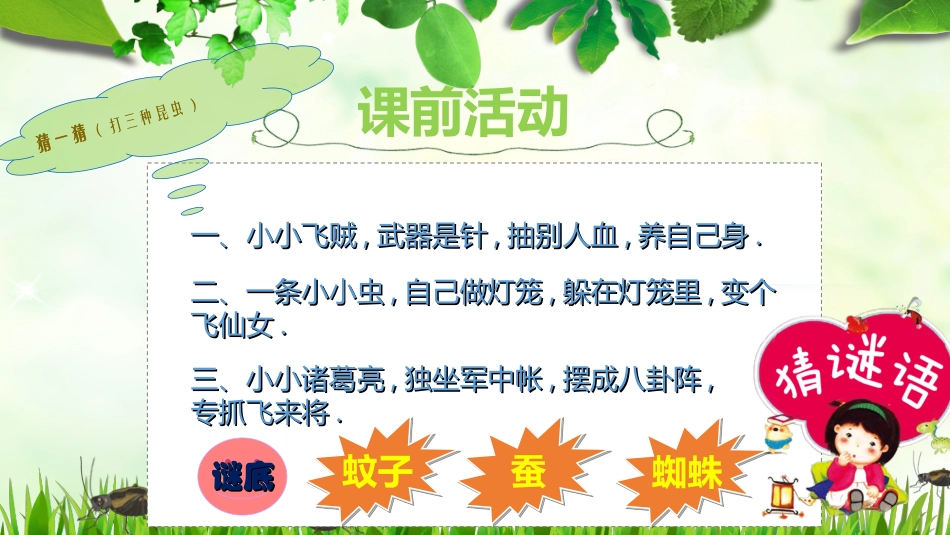 课文《蟋蟀的住宅》赏析.ppt_第3页