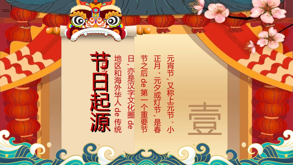传统节日元宵节猜灯谜236.ppt_第3页