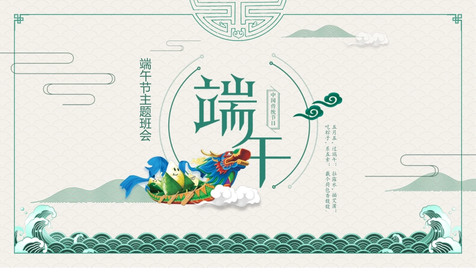 传统节日端午节62.ppt_第1页
