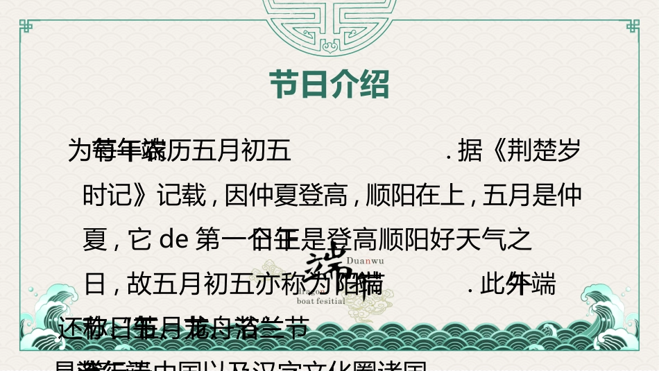 传统节日端午节62.ppt_第2页