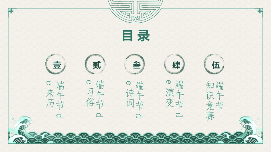 传统节日端午节62.ppt_第3页