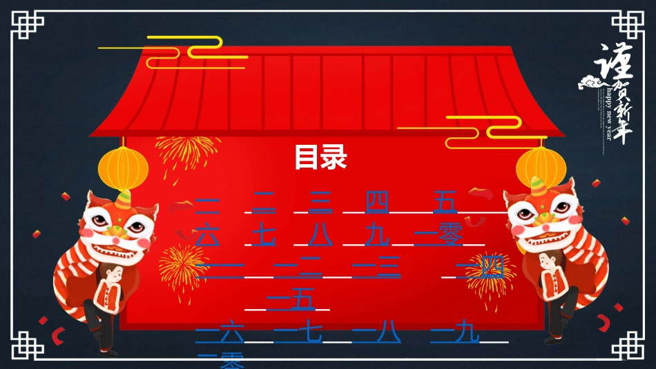 传统节日元宵节猜灯谜235.ppt_第3页
