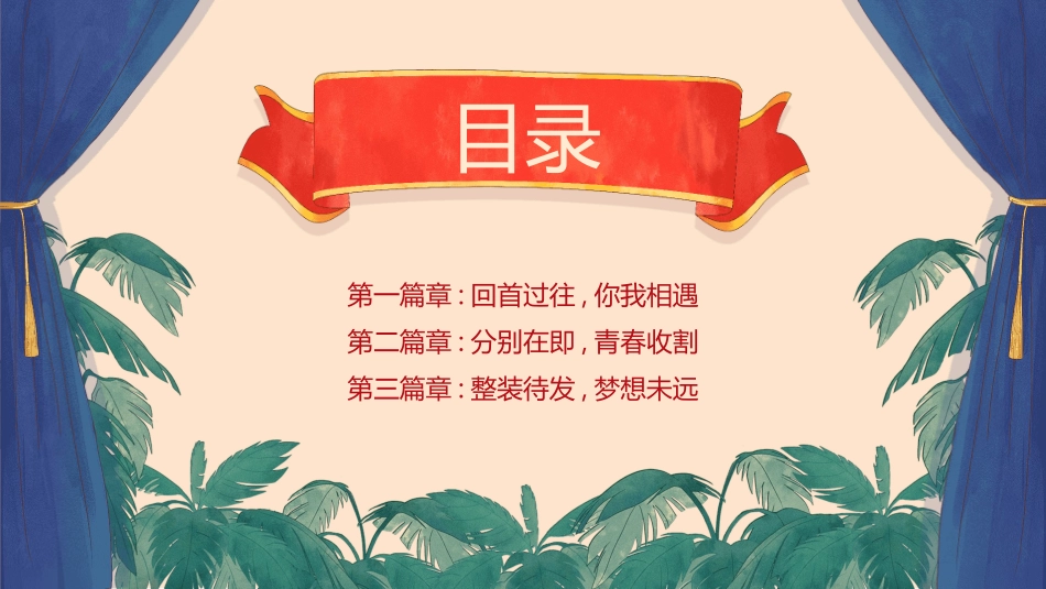 毕业典礼模板22.ppt_第2页