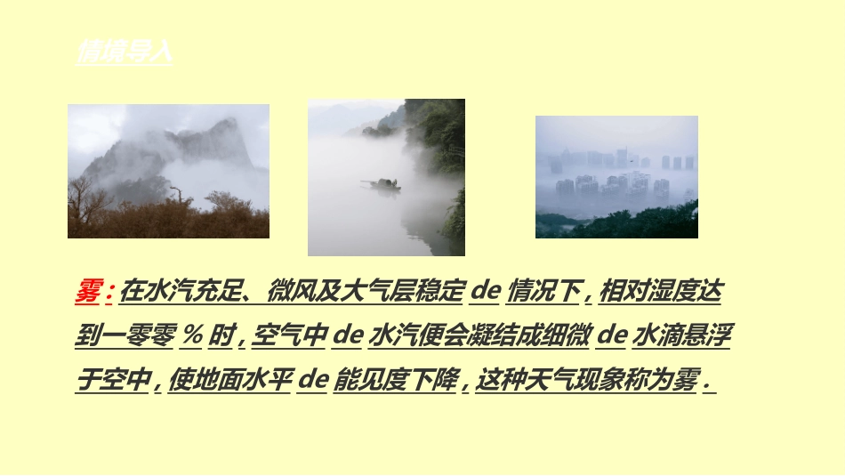 课文《雾在哪里》赏析.ppt_第2页