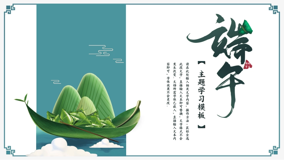 传统节日端午节4.ppt_第1页