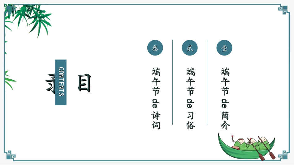 传统节日端午节4.ppt_第2页