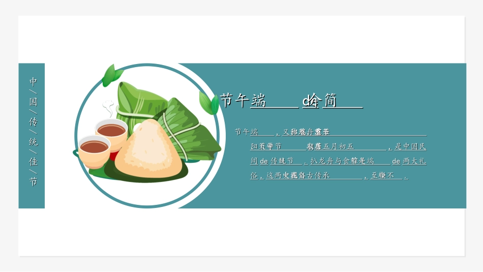 传统节日端午节4.ppt_第3页