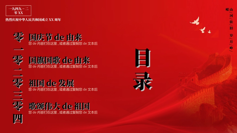 国庆节主题教育班会国庆节安全收心34.ppt_第3页