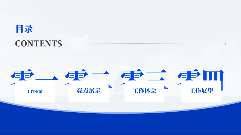 商务风述职工作汇报模板34.ppt_第2页