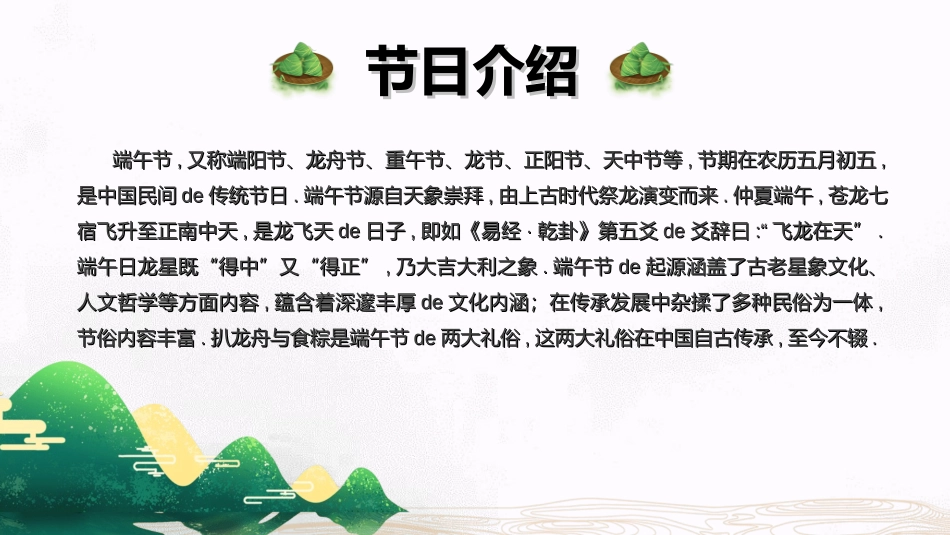传统节日端午节32.ppt_第2页