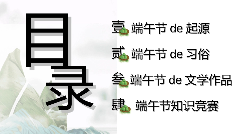 传统节日端午节32.ppt_第3页