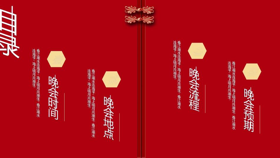 传统节日元宵节猜灯谜234.ppt_第2页
