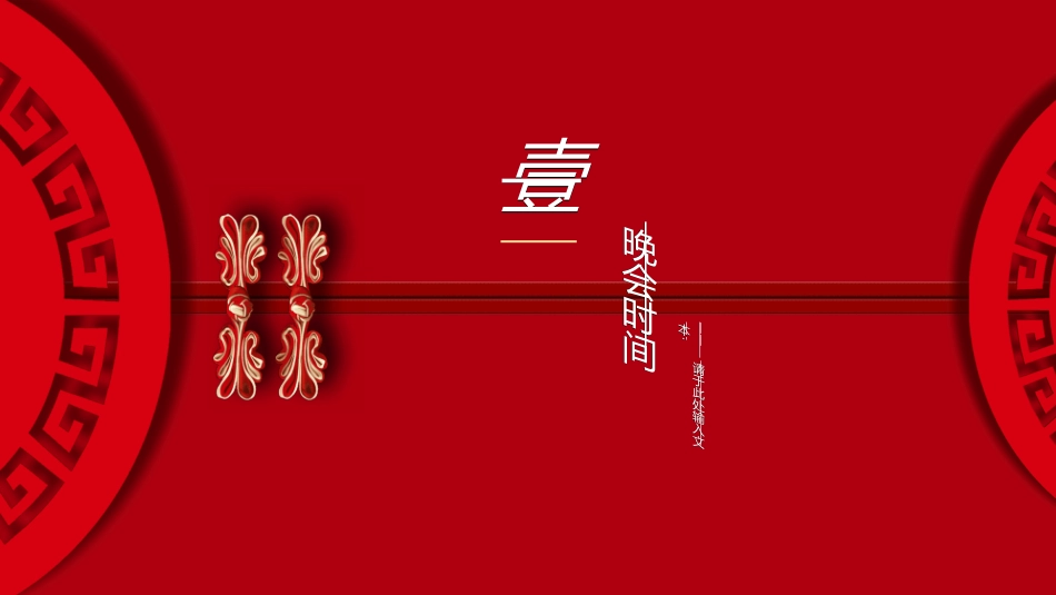 传统节日元宵节猜灯谜234.ppt_第3页