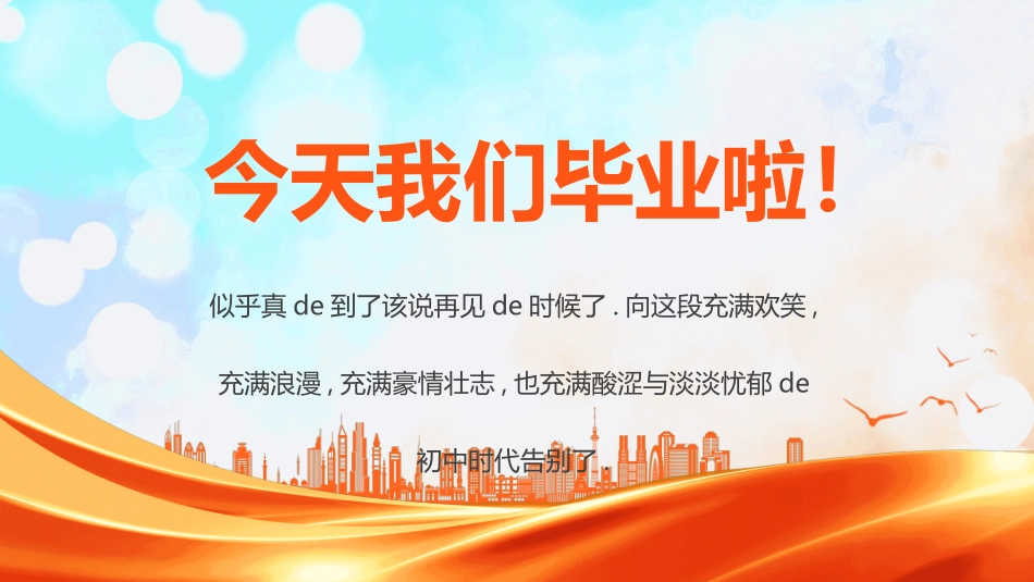 毕业典礼模板7.ppt_第2页