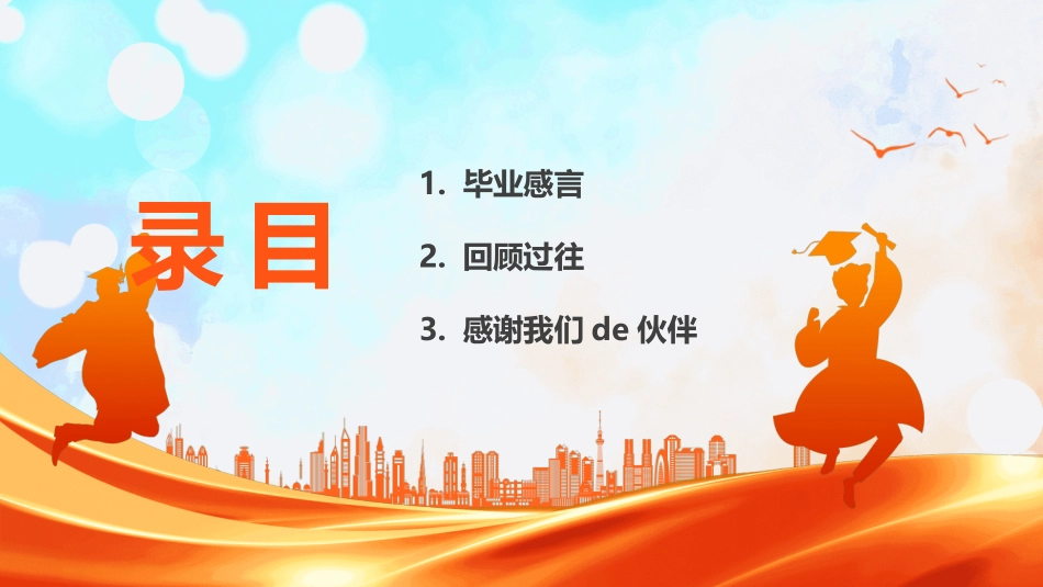 毕业典礼模板7.ppt_第3页