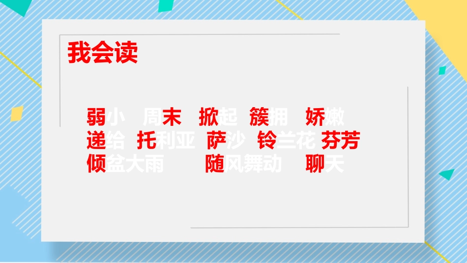 课文《我不是最弱小的》赏析.ppt_第2页