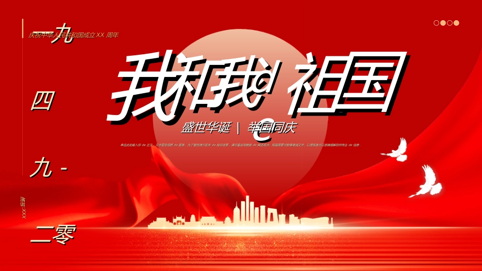 国庆节主题教育班会国庆节安全收心33.ppt_第1页