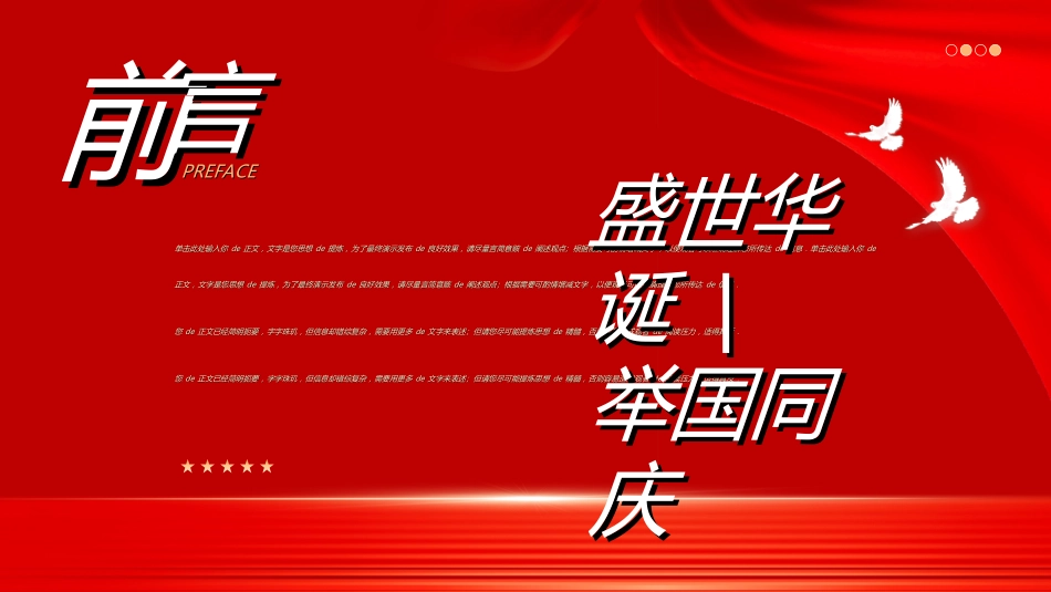 国庆节主题教育班会国庆节安全收心33.ppt_第2页