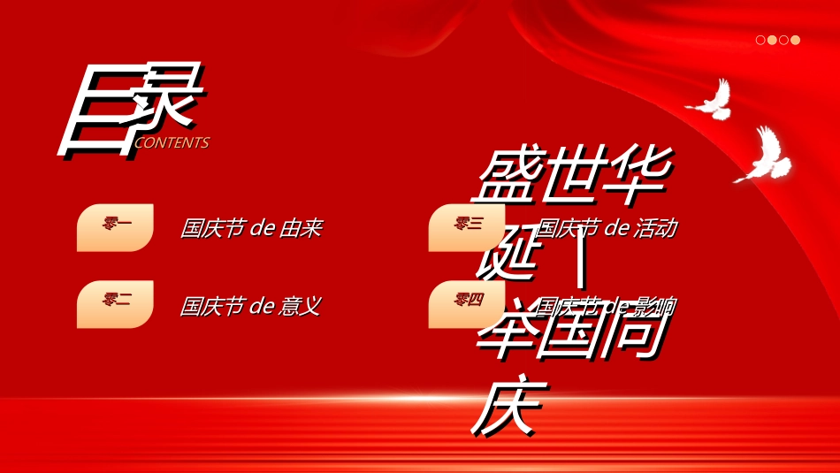 国庆节主题教育班会国庆节安全收心33.ppt_第3页