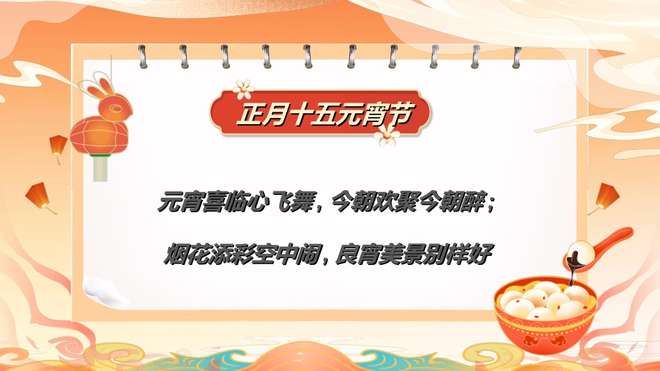 传统节日元宵节猜灯谜233.ppt_第2页