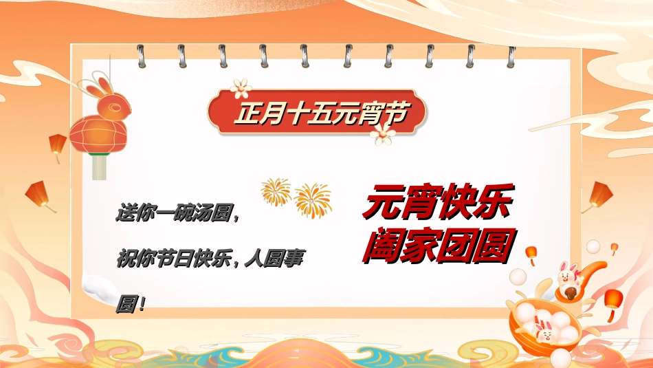 传统节日元宵节猜灯谜233.ppt_第3页