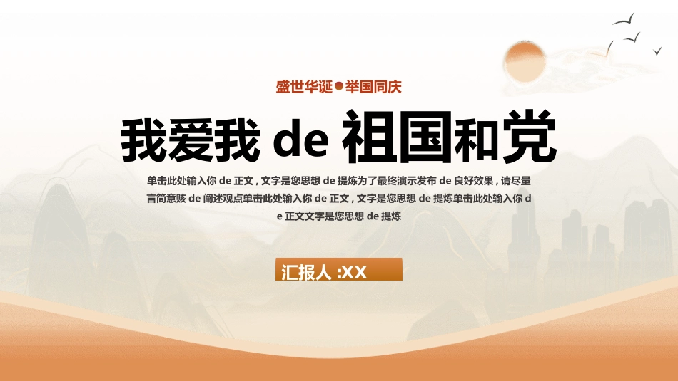 国庆节主题教育班会国庆节安全收心31.ppt_第1页