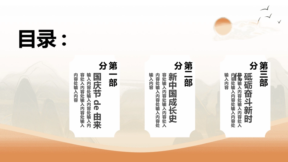 国庆节主题教育班会国庆节安全收心31.ppt_第2页