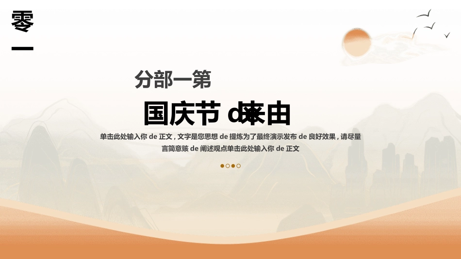 国庆节主题教育班会国庆节安全收心31.ppt_第3页