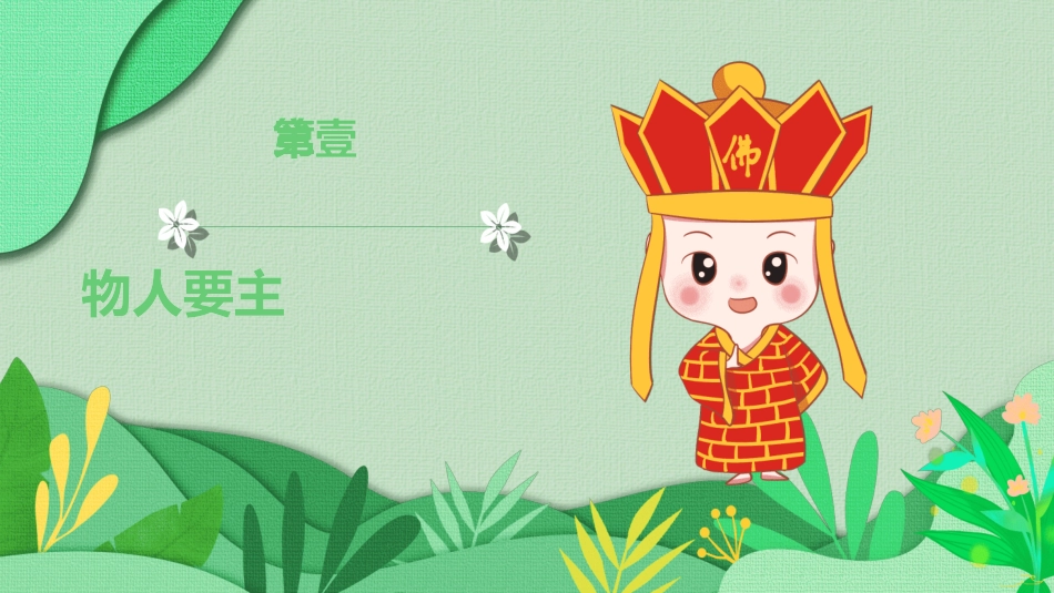 四大名著-西游记42.ppt_第3页