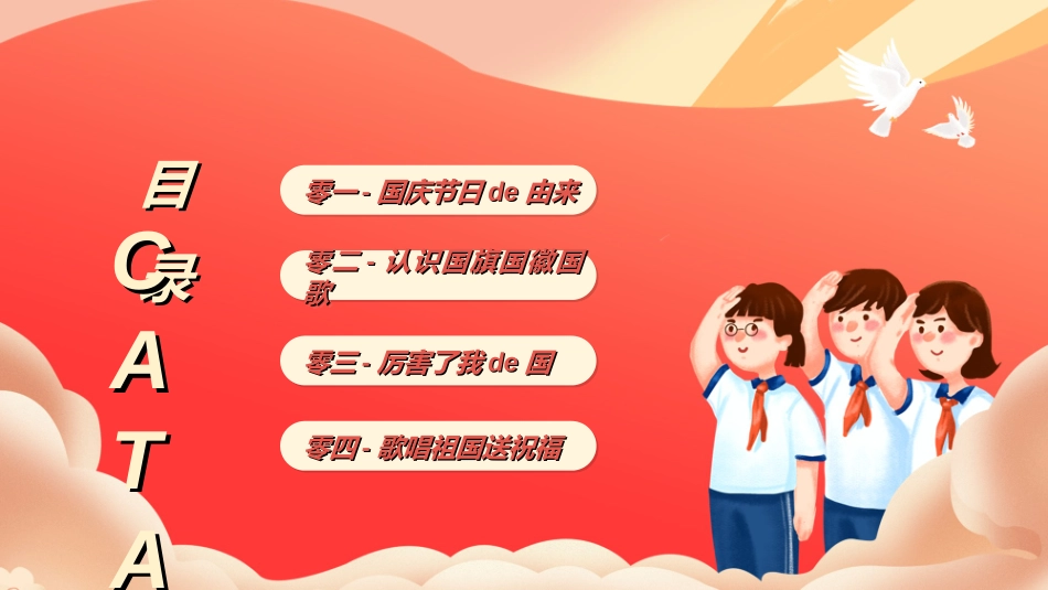 国庆节主题教育班会国庆节安全收心29.ppt_第2页