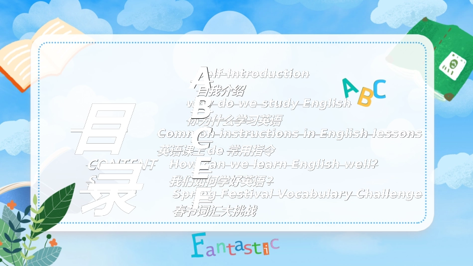 英语开学第一课8.ppt_第2页