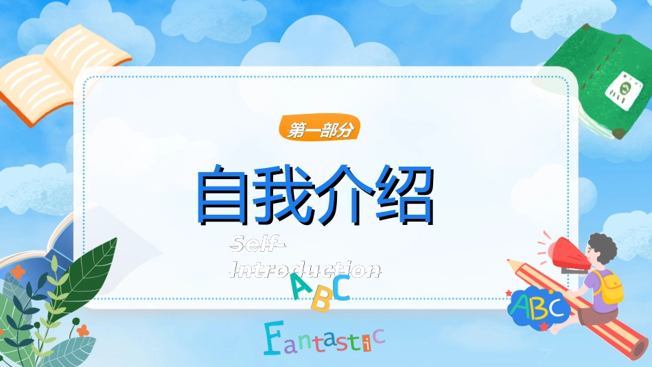 英语开学第一课8.ppt_第3页