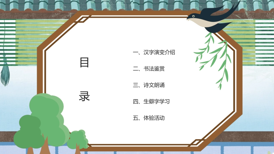 课文《我爱你汉字》赏析2.ppt_第2页