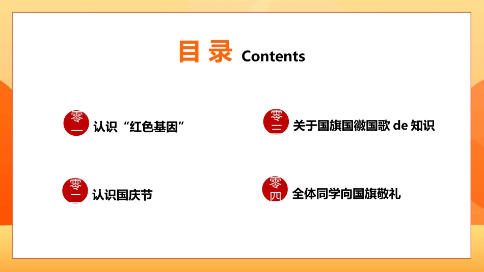 国庆节主题教育班会国庆节安全收心27.ppt_第2页